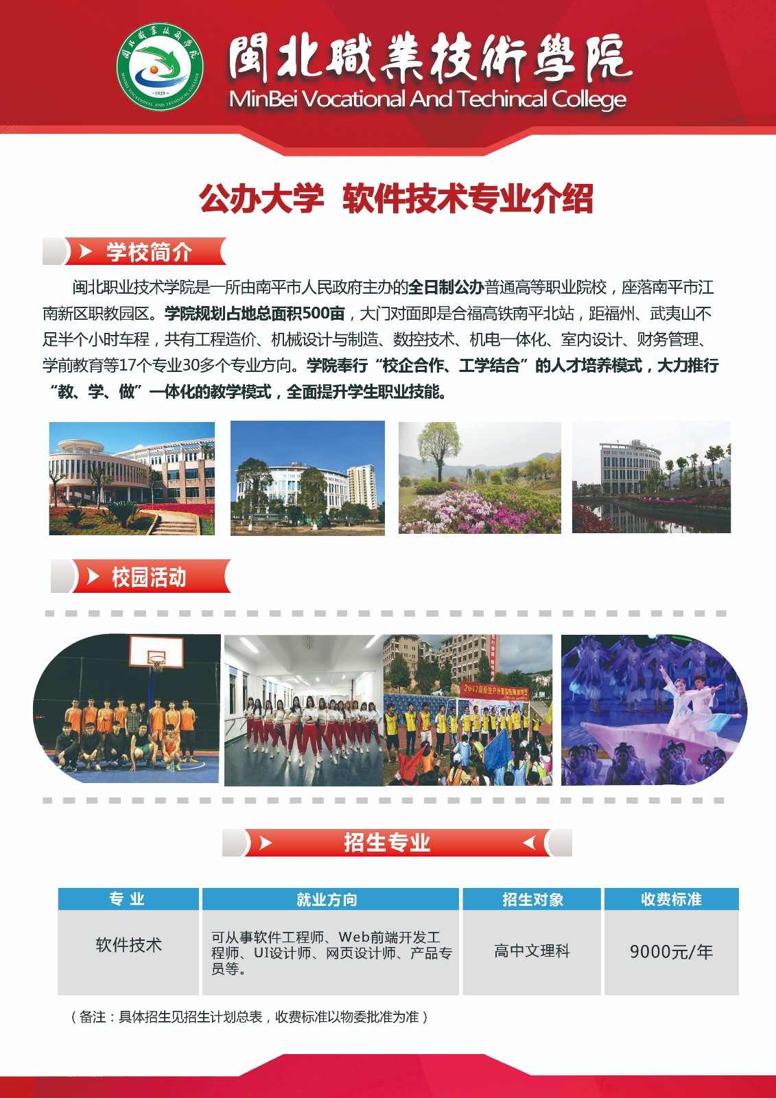 闽北学院A.jpg