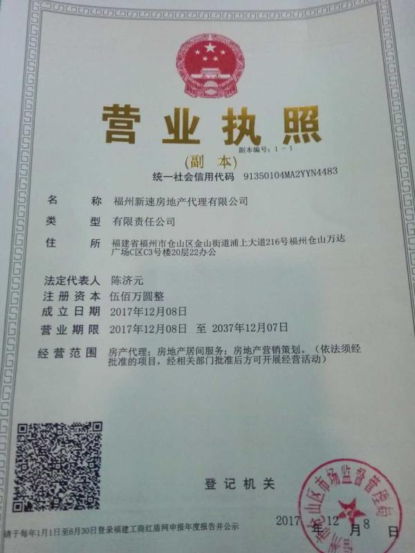 新速房地产.jpg 新速房地产.jpg