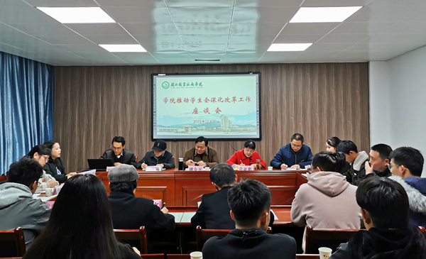 2019年学院学生会深化改革工作座谈会IMG_20191210_184205_副本.jpg
