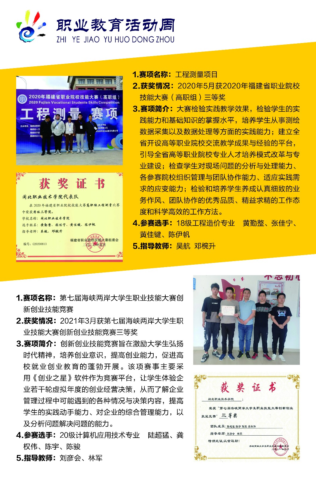 职业教育活动周海报(工程测量项目+第七届海峡两岸大学生职业技能大赛创新创业技能竞赛)-户外写真+纸塑板-78x118cm-1张.jpg