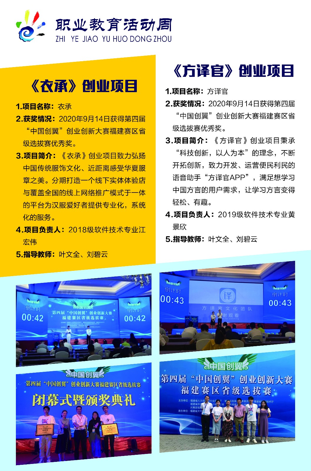 职业教育活动周海报(衣承+方译官)-户外写真+纸塑板-78x118cm-1张.jpg