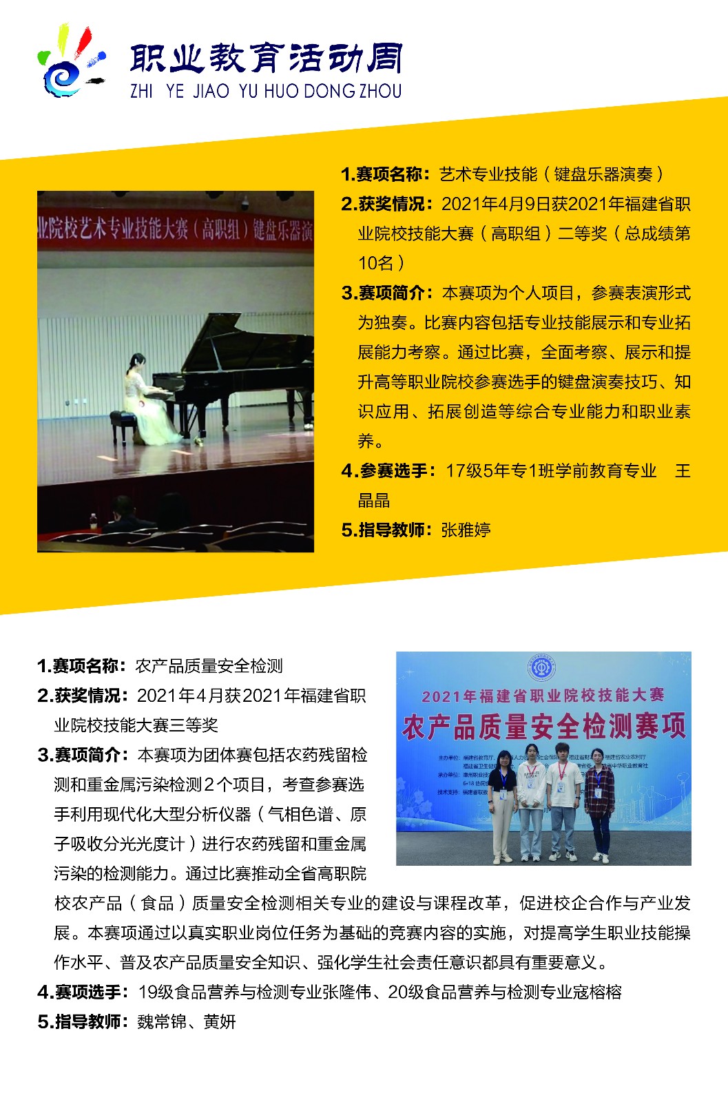 职业教育活动周海报(艺术专业技能(键盘乐器演奏)+农产品质量安全检测)-户外写真+纸塑板-78x118cm-1张.jpg