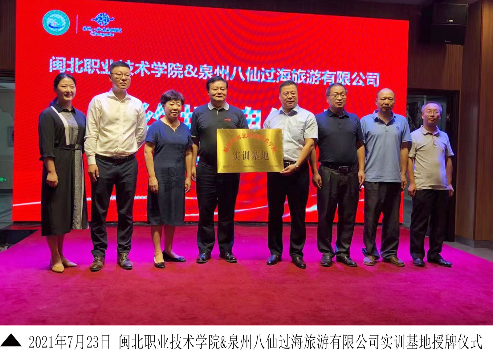 5-3-2021年7月23日 Beat365中文官方网站&泉州八仙过海旅游有限公司实训基地授牌仪式.jpg