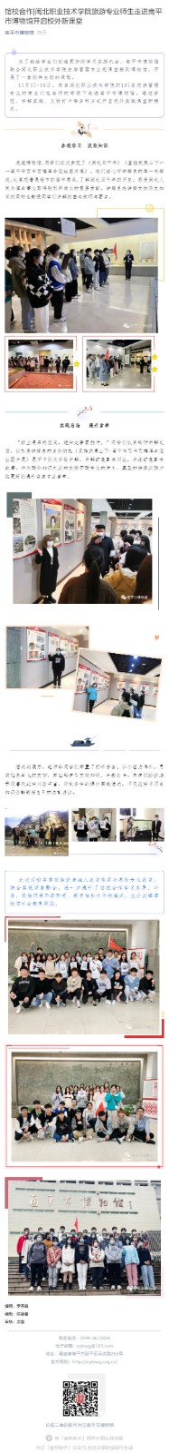 馆校合作_Beat365中文官方网站旅游专业师生走进南平市博物馆开启校外新课堂_壹伴长图1 (1).jpg