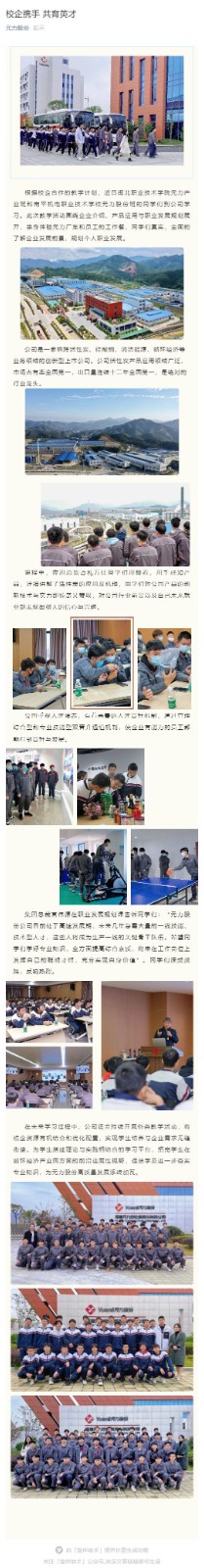 校企携手 共育英才_壹伴长图1.jpg