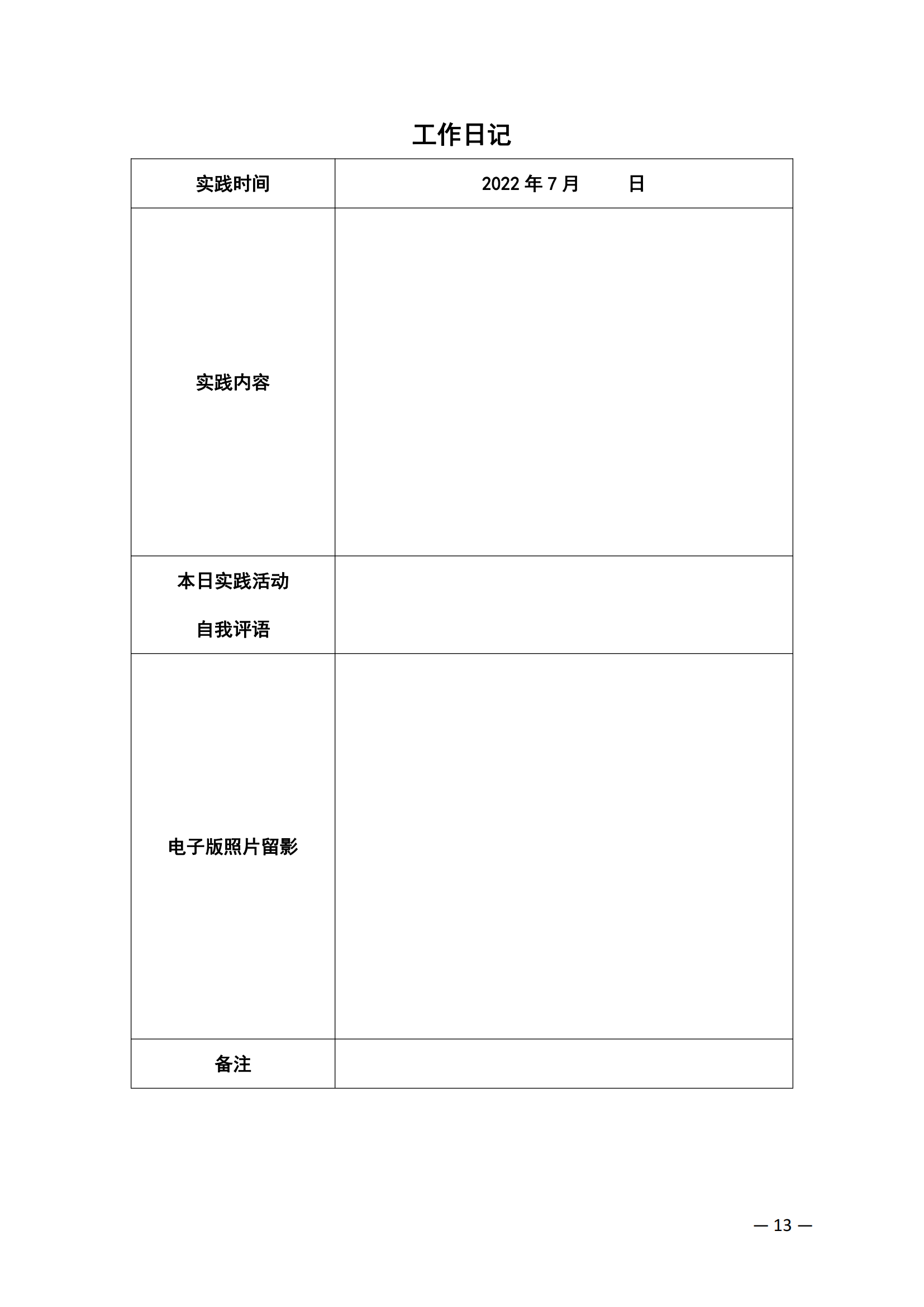 闽北职院团〔2022〕10号 · 关于组织开展学院共青团2022年暑期“三下乡”社会实践活动的通知_12.png