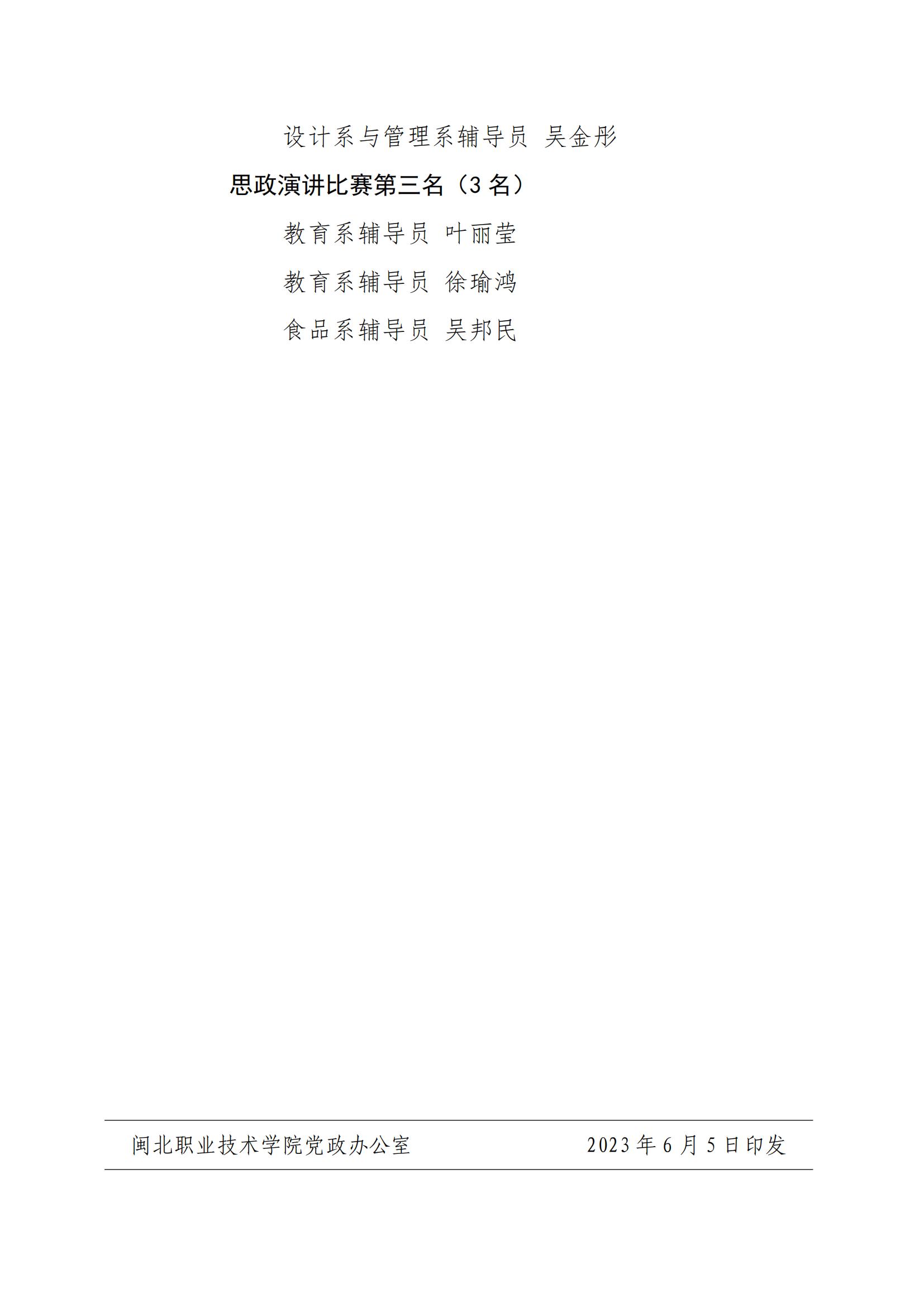 关于公布Beat365中文官方网站2023年辅导员素质能力大赛结果的通知_03.jpg