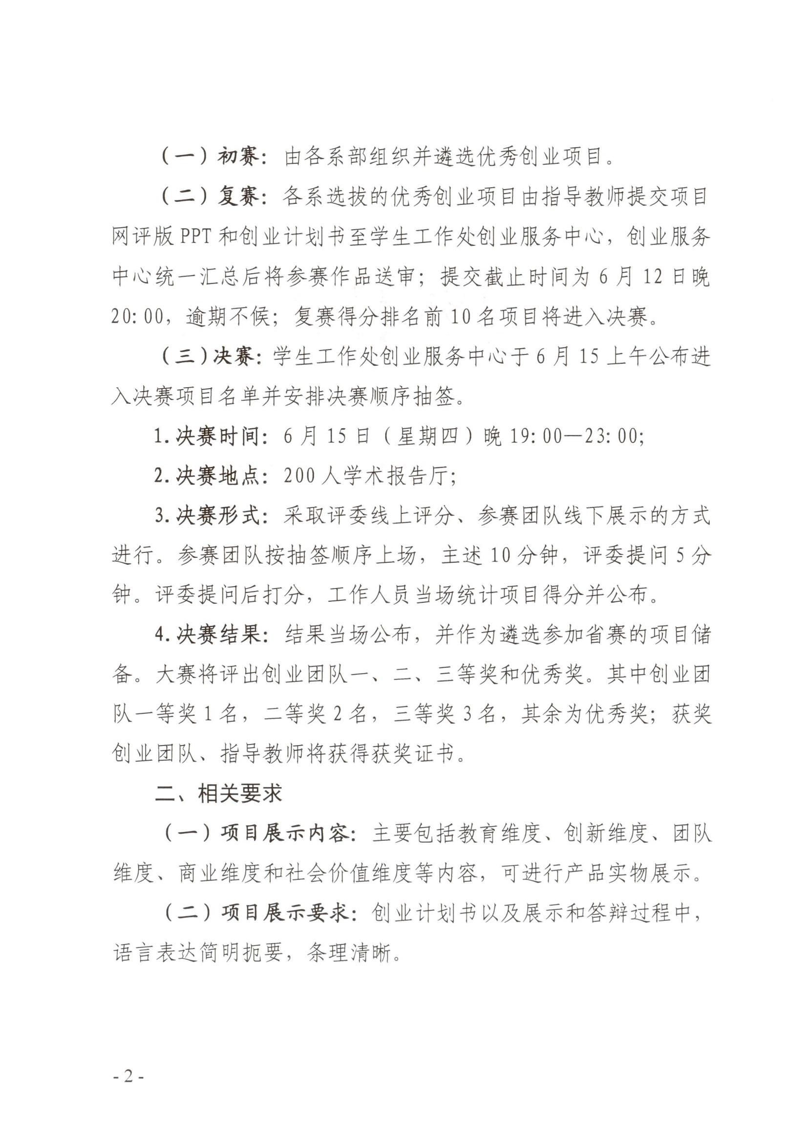 闽北职院办〔2023〕11号（Beat365中文官方网站关于举办2023年“互联网 ”大学生创新创业大赛的通知）_20230610152651_01.jpg