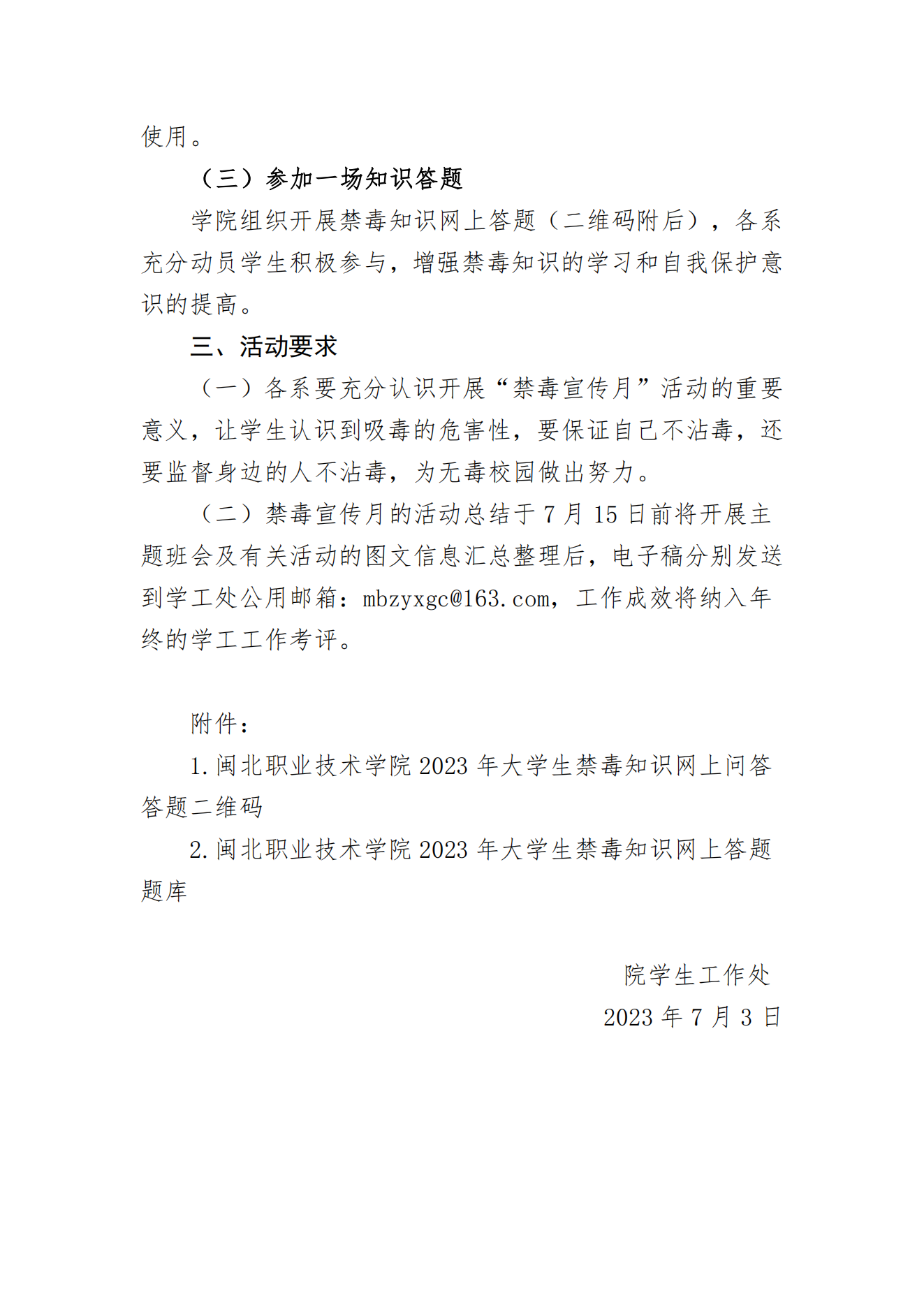 关于开展2023年学院大学生“禁毒宣传月”活动的通知_01.png