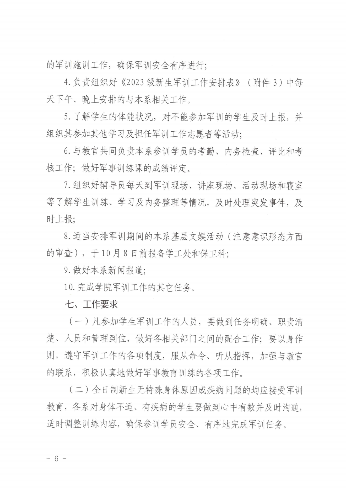 闽北职院办〔2023〕20号（关于开展2023年秋季新生军训工作的通知）_20230928155758_05.png