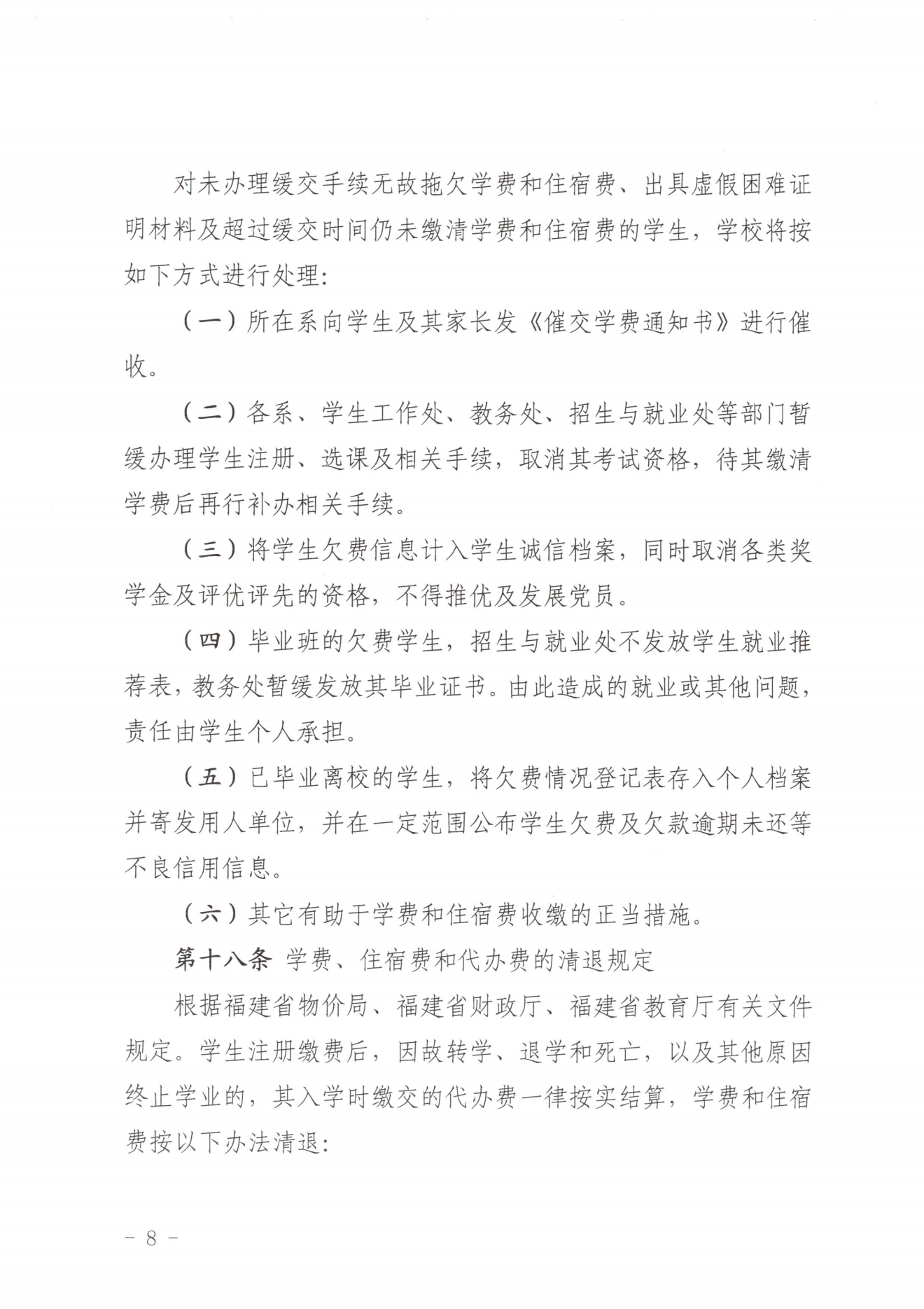 闽北职院〔2023〕31号（关于印发《Beat365中文官方网站收费管理办法（试行）》《票据管理办法（暂行）》的通知）_20231008114720_07.png