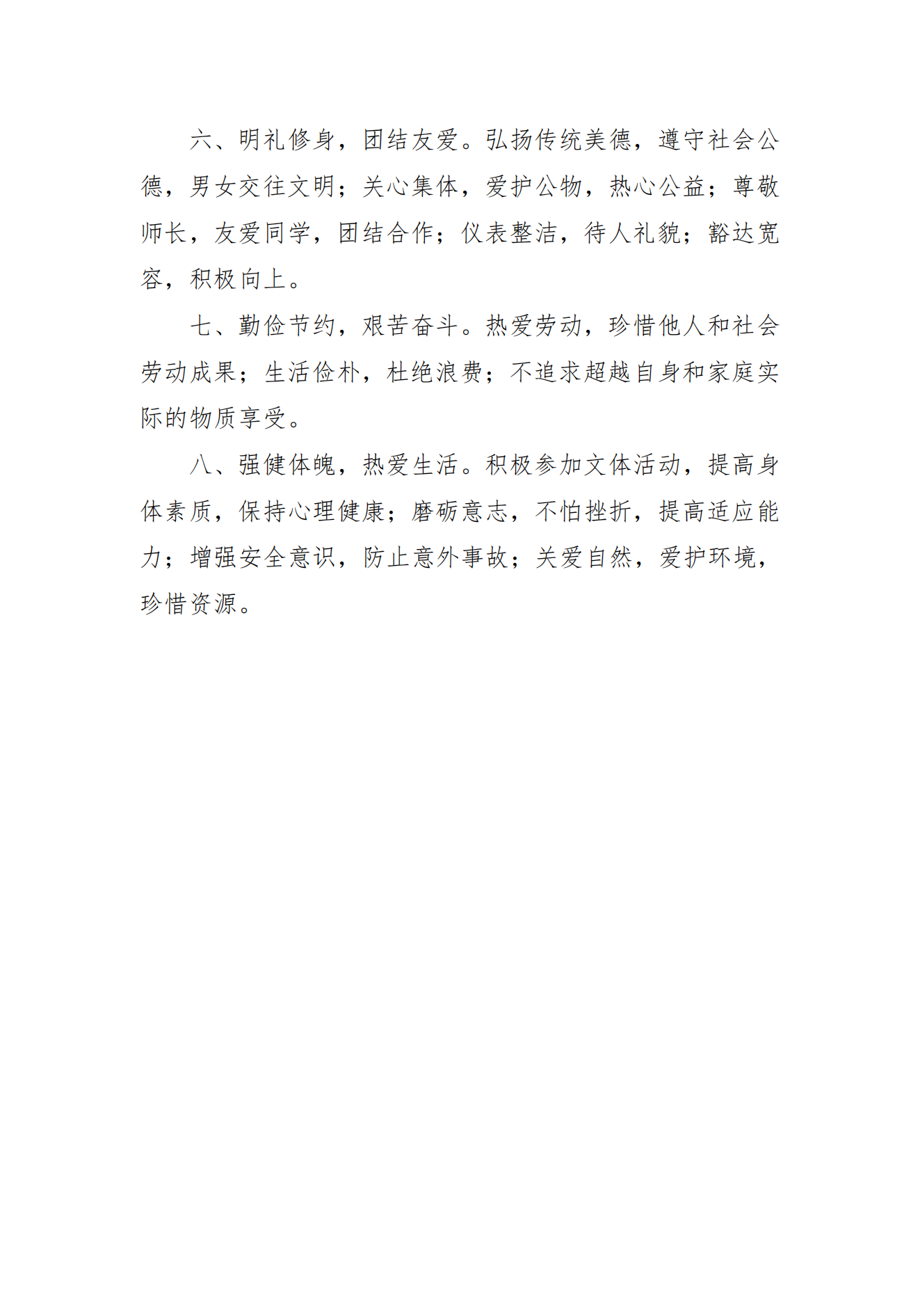 关于组织开展学习“大学生行为规范”主题教育的通知_03.png