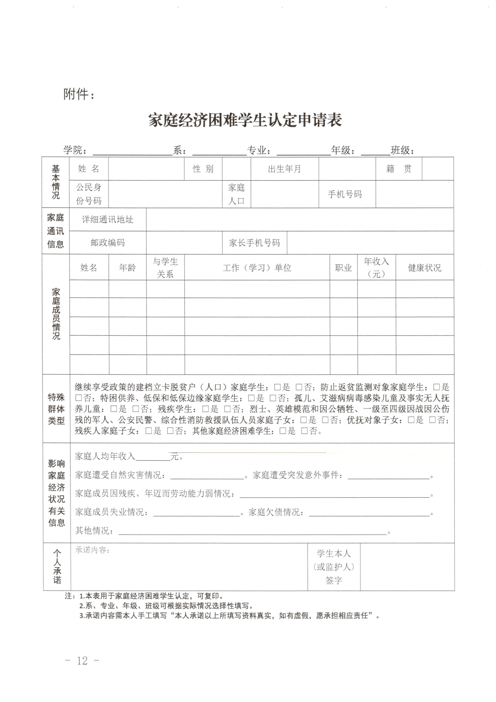 闽北职院〔2023〕36号 Beat365中文官方网站家庭经济困难学生认定工作实施细则（修订）_20231123090045_11.png