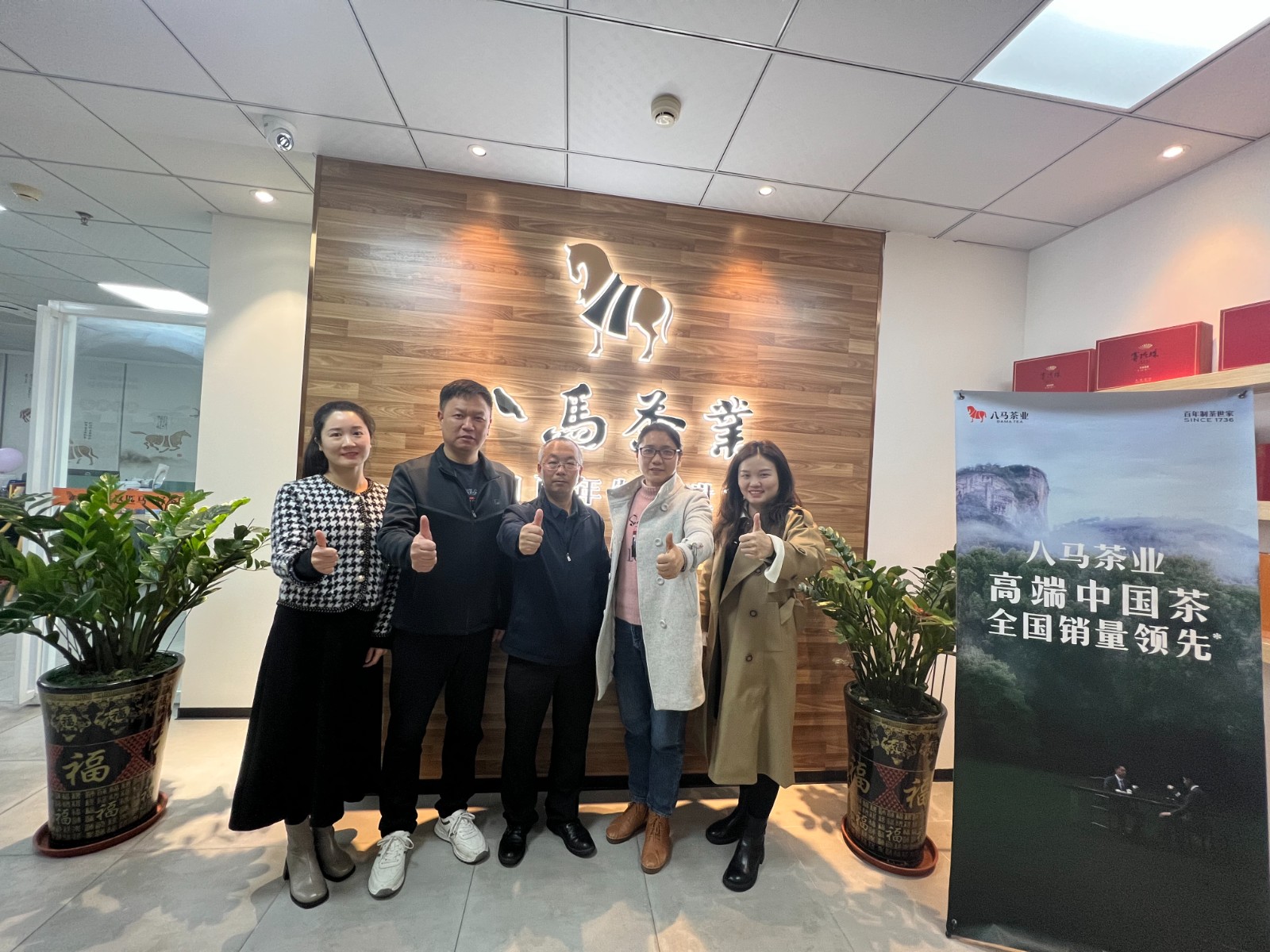 八马茶业.jpg