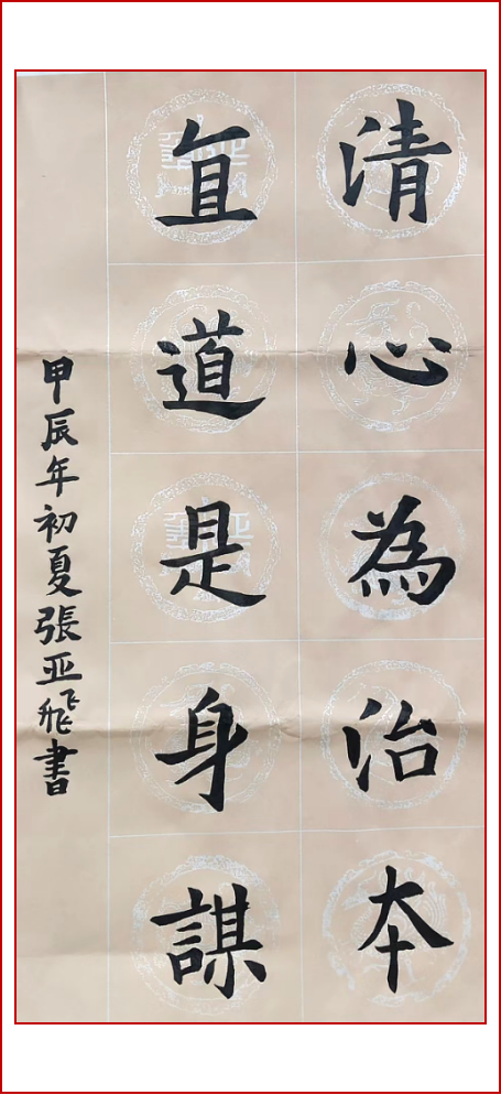 020、《旗帜同向，绘廉政》-2301移动应用开发-张亚飞-17389574319.png