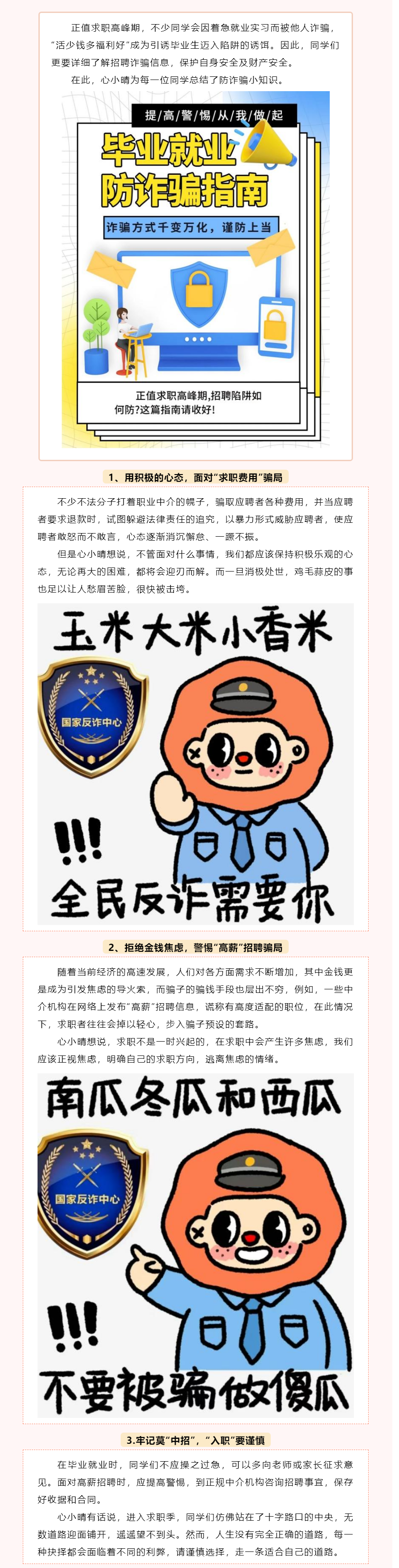 就业育人·心理疏导丨毕业就业，我们该如何防诈骗.png